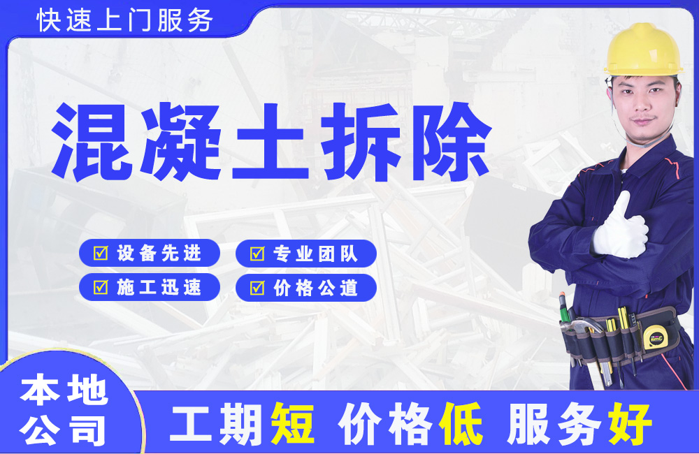 确山混凝土拆除