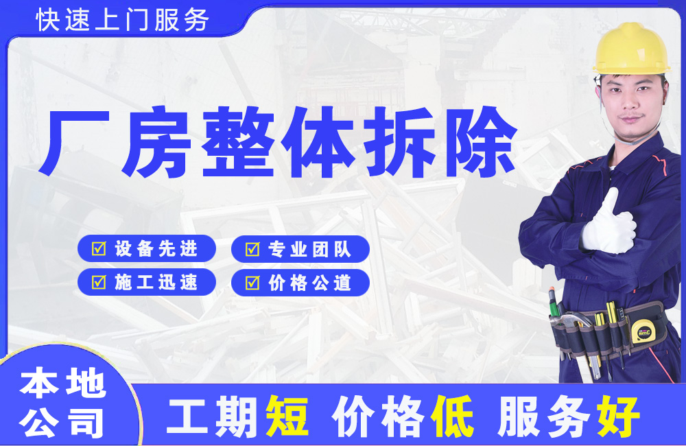 确山厂房整体拆除
